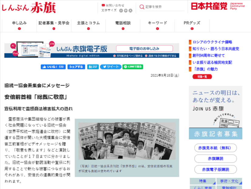 日本共産党の機関紙「しんぶん赤旗」の記事画像