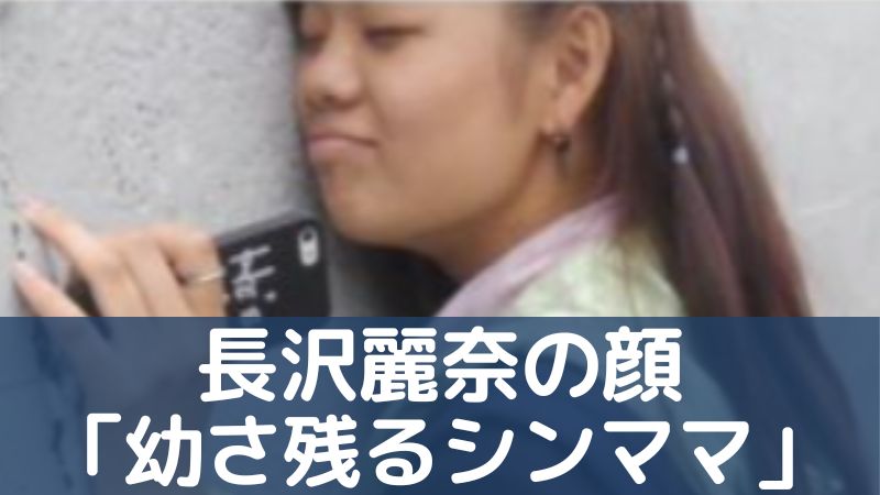 長沢麗奈の顔「幼さ残るシンママ」厚木市車内放置2児死亡