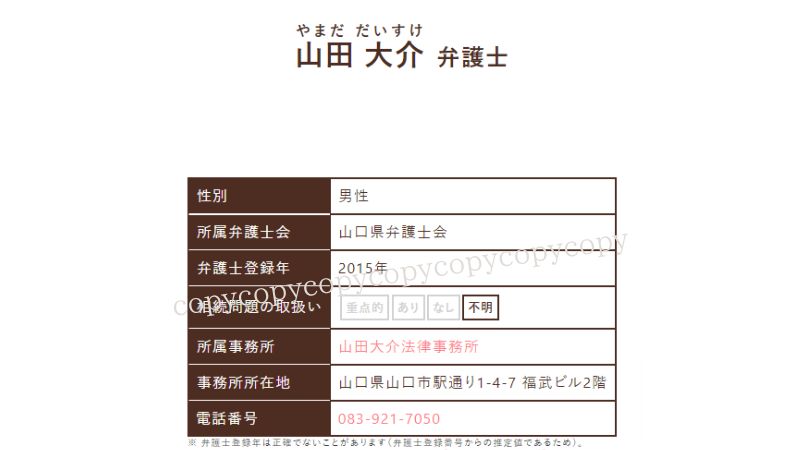 山田大介弁護士の弁護士登録は2015年