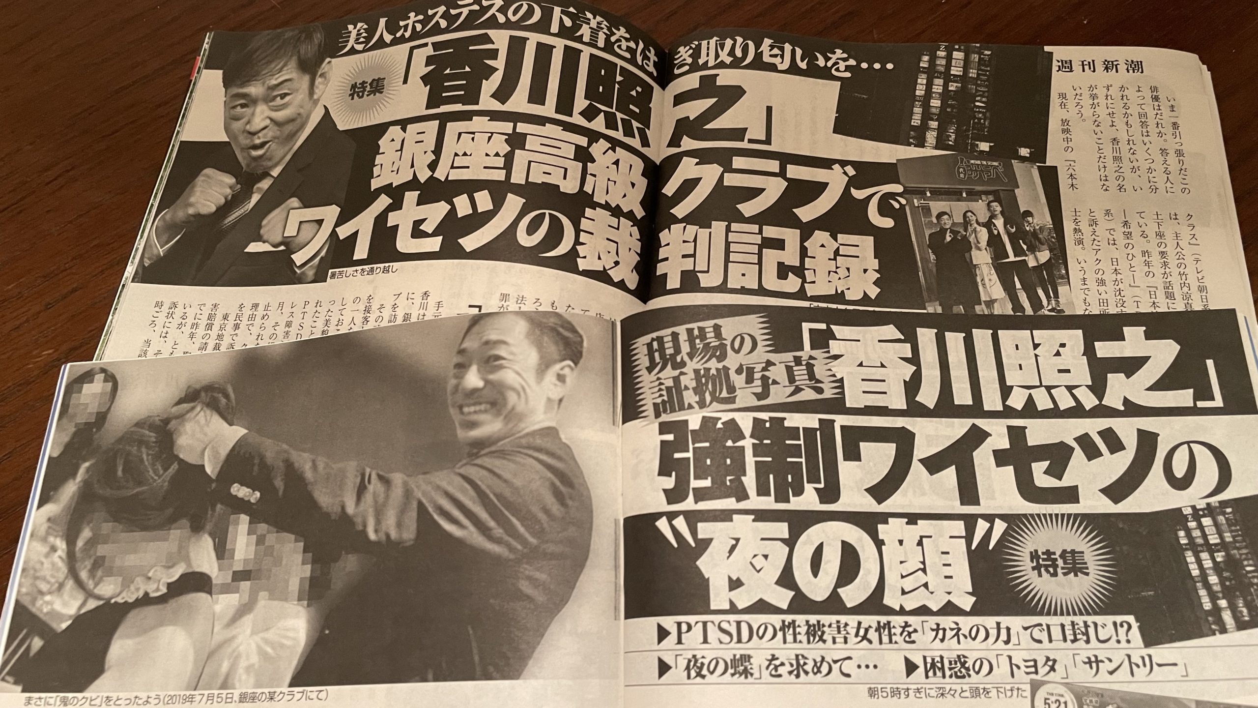 香川照之の銀座ホステス暴行と証拠写真を報じる週刊新潮の週刊誌2冊