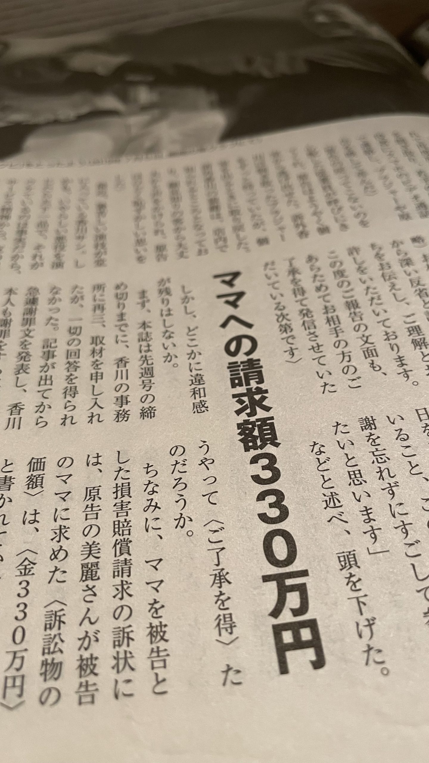 週刊新潮香川照之の銀座ホステスママは330万円の請求額だった