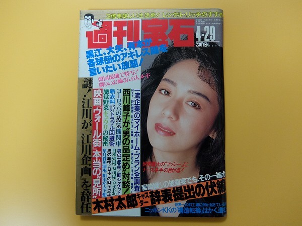週刊誌の表紙を飾る香川照之の元婚約者、冴木杏奈
