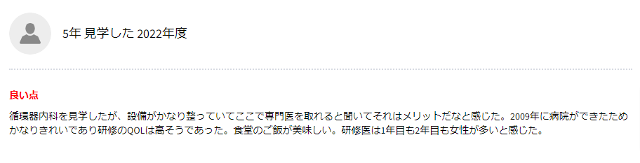 医学生の為のサイト「HOKUTO RESIDENT」より江南厚生病院についてのコメント引用