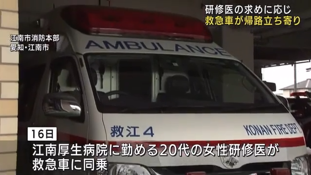 20代女性研修医が救急車に同乗しタクシー的に利用した経緯