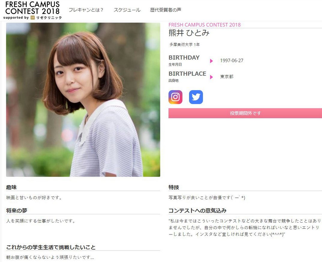 熊井ひとみが日本最大級の女子大生ミスコン「フレキャン」に出場