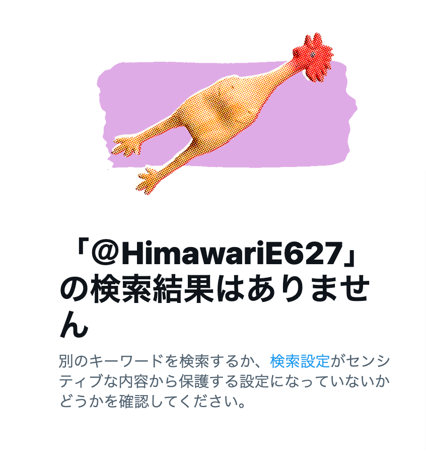 熊井ひとみのツイッター「＠HimawariE627」
